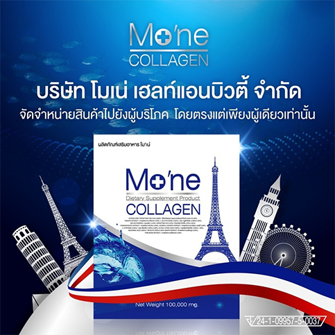 Mone Collagen โมเน่ คอลลาเจน