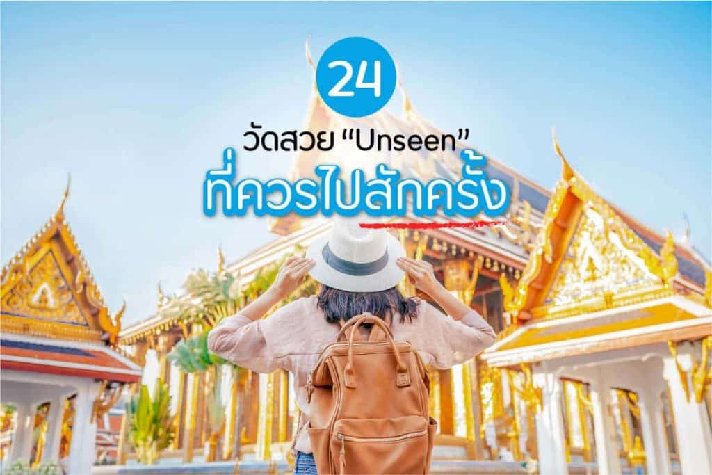 วัดสวย ในไทย