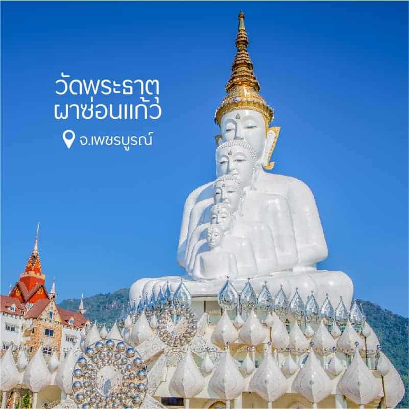 วัดพระธาตุผาซ่อนแก้ว 