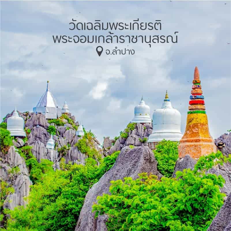 วัดเฉลิมพระเกียรติฯ