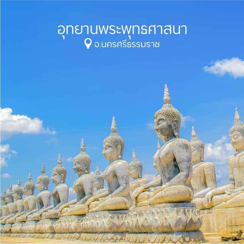 อุทยานพระพุทธศาสนา